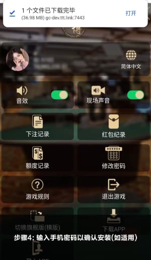 萬利Android平台应用部署流程示意图4