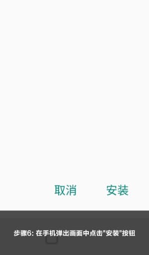 萬利Android平台应用部署流程示意图6