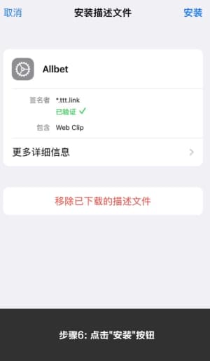 萬利iOS移动应用部署流程示意图6
